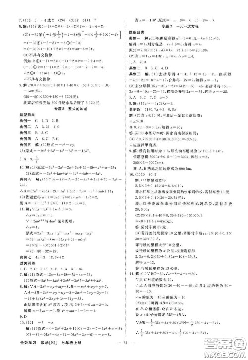 2020全效提分卷七年级数学上册人教版答案