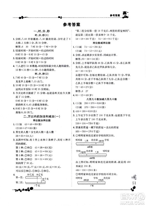龙门书局2020秋黄冈小状元解决问题天天练三年级上R人教版参考答案
