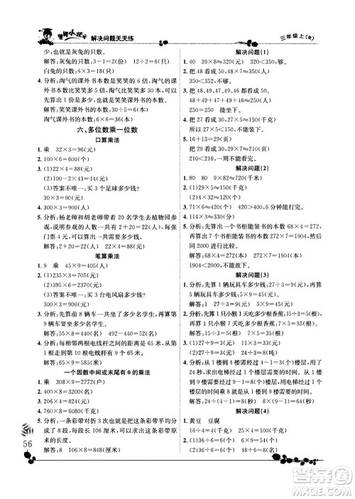 龙门书局2020秋黄冈小状元解决问题天天练三年级上R人教版参考答案
