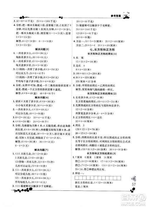 龙门书局2020秋黄冈小状元解决问题天天练三年级上R人教版参考答案