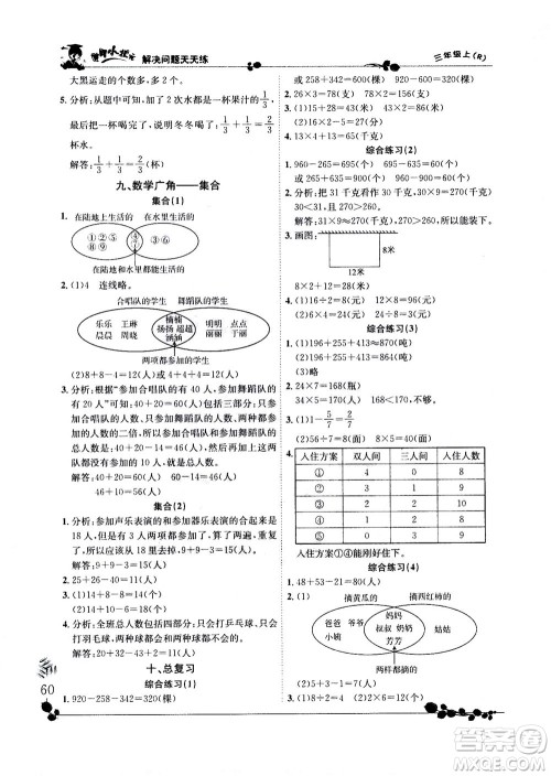 龙门书局2020秋黄冈小状元解决问题天天练三年级上R人教版参考答案