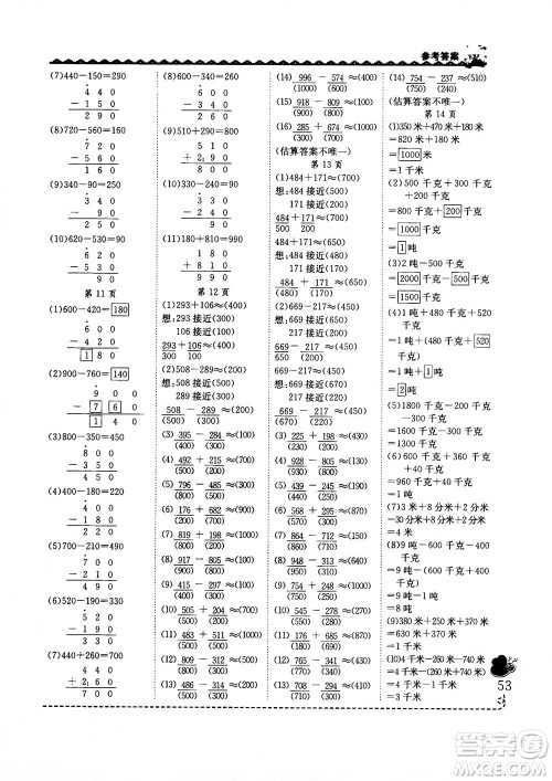 龙门书局2020秋黄冈小状元同步计算天天练三年级上R人教版参考答案