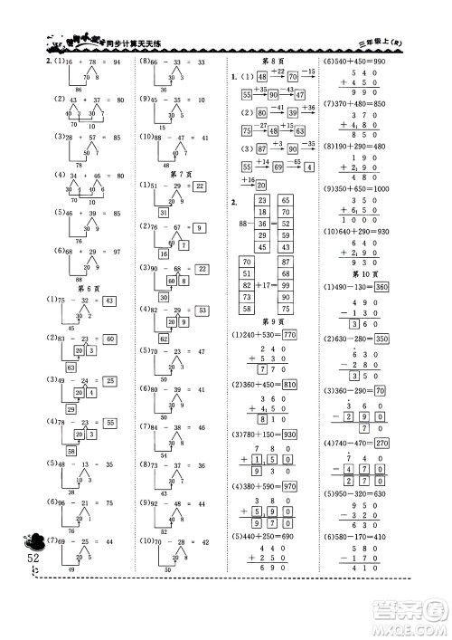 龙门书局2020秋黄冈小状元同步计算天天练三年级上R人教版参考答案