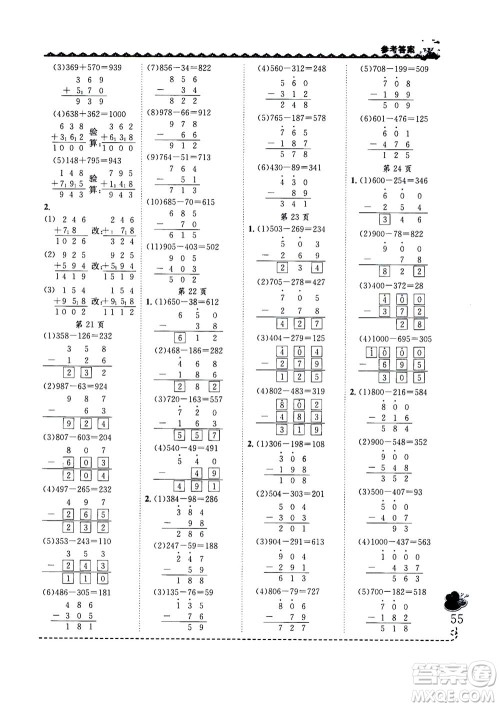 龙门书局2020秋黄冈小状元同步计算天天练三年级上R人教版参考答案