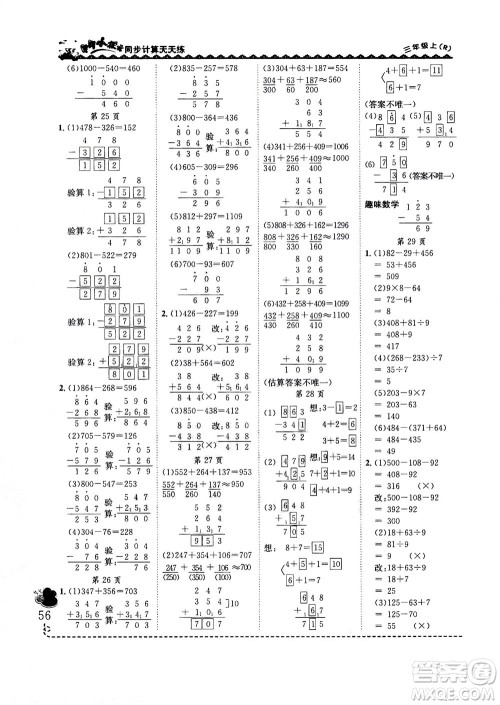 龙门书局2020秋黄冈小状元同步计算天天练三年级上R人教版参考答案