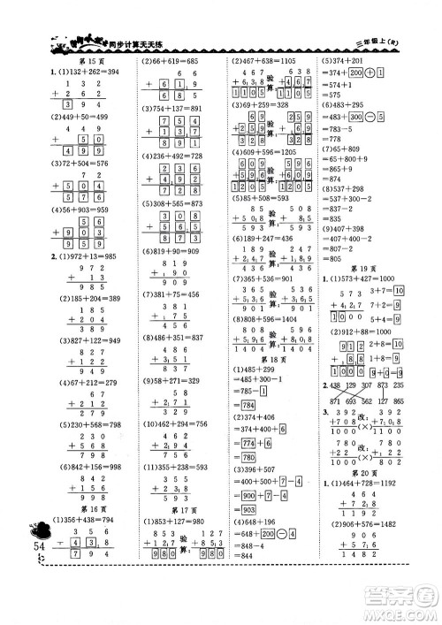 龙门书局2020秋黄冈小状元同步计算天天练三年级上R人教版参考答案