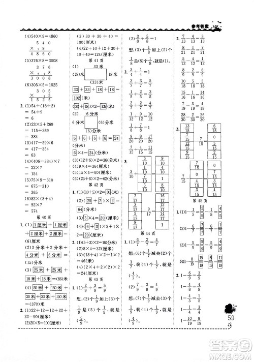 龙门书局2020秋黄冈小状元同步计算天天练三年级上R人教版参考答案