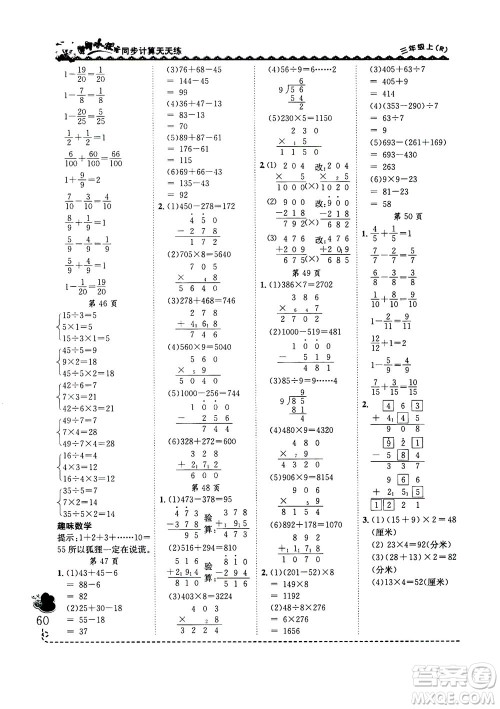 龙门书局2020秋黄冈小状元同步计算天天练三年级上R人教版参考答案