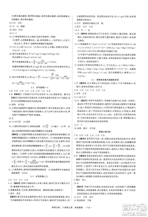 光明日报出版社2020全效学习课时提优八年级科学上册HS版答案