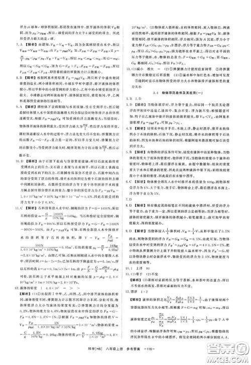 光明日报出版社2020全效学习课时提优八年级科学上册HS版答案 光明日报出版社2020全效学习课时提优八年级科学上册HS版答案