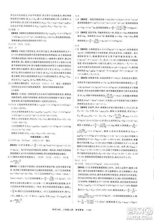 光明日报出版社2020全效学习课时提优八年级科学上册HS版答案