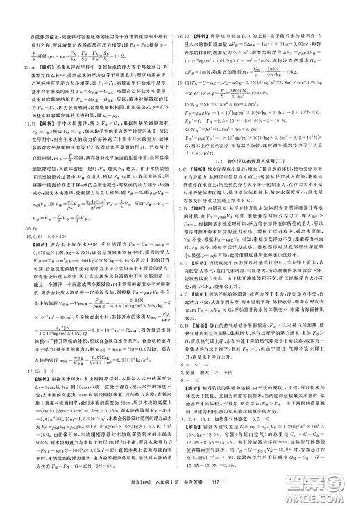 光明日报出版社2020全效学习课时提优八年级科学上册HS版答案