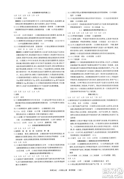 光明日报出版社2020全效学习课时提优八年级科学上册HS版答案
