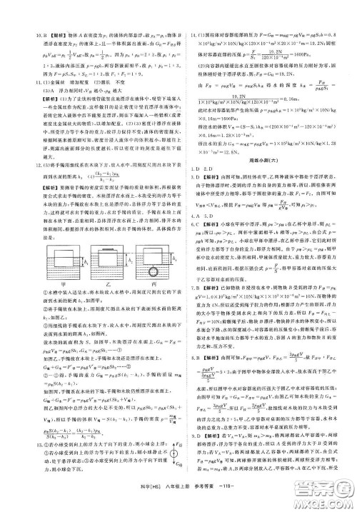 光明日报出版社2020全效学习课时提优八年级科学上册HS版答案