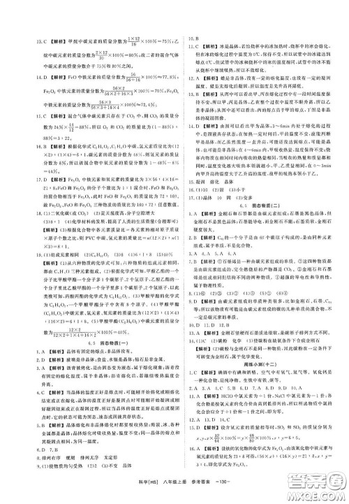 光明日报出版社2020全效学习课时提优八年级科学上册HS版答案