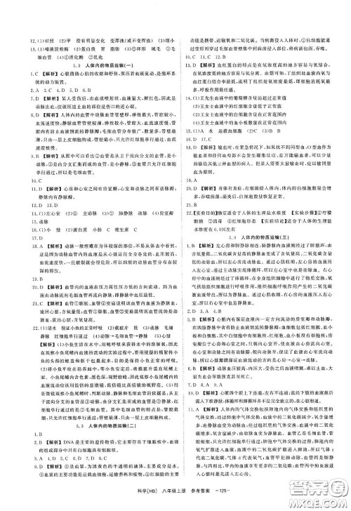 光明日报出版社2020全效学习课时提优八年级科学上册HS版答案