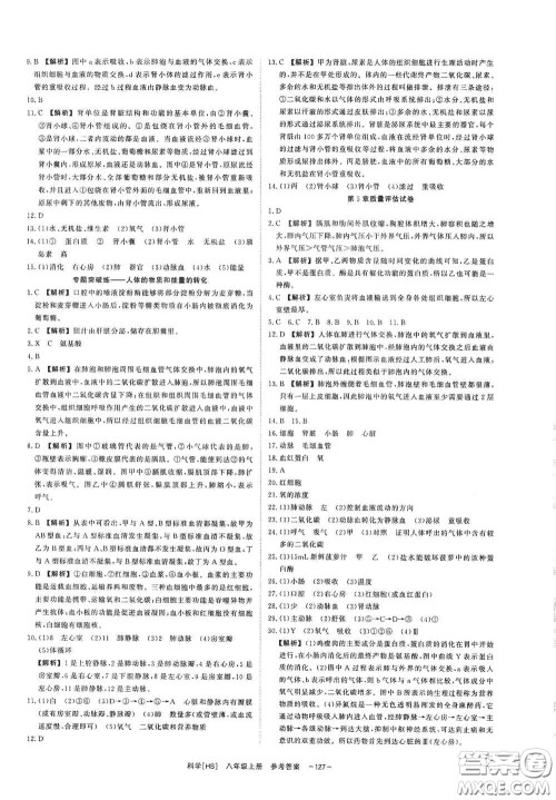 光明日报出版社2020全效学习课时提优八年级科学上册HS版答案