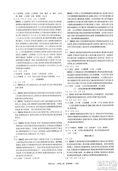 光明日报出版社2020全效学习课时提优八年级科学上册HS版答案