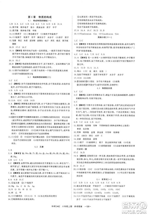 光明日报出版社2020全效学习课时提优八年级科学上册HS版答案