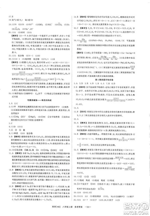 光明日报出版社2020全效学习课时提优八年级科学上册HS版答案