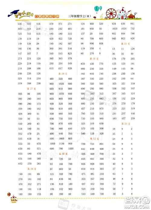 2020秋黄冈小状元口算速算练习册三年级数学上册人教版答案 2020秋黄冈小状元口算速算练习册三年级数学上册人教版答案