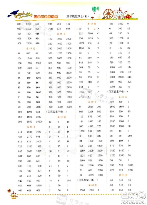 2020秋黄冈小状元口算速算练习册三年级数学上册人教版答案 2020秋黄冈小状元口算速算练习册三年级数学上册人教版答案
