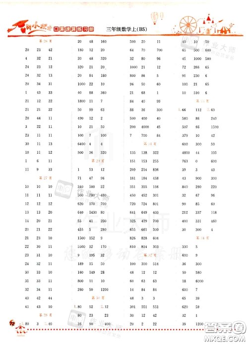 2020秋黄冈小状元口算速算练习册三年级数学上册北师版答案