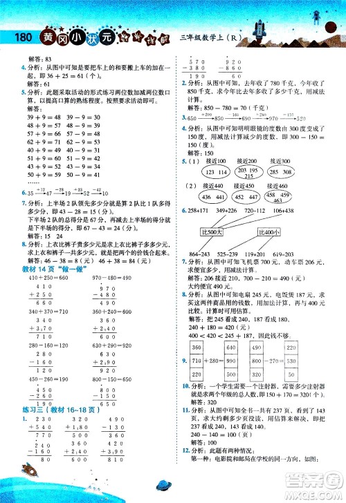 龙门书局2020秋黄冈小状元数学详解三年级数学上R人教版参考答案 龙门书局2020秋黄冈小状元数学详解三年级数学上R人教版参考答案