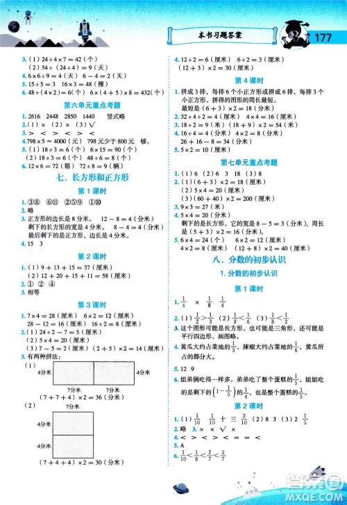 龙门书局2020秋黄冈小状元数学详解三年级数学上R人教版参考答案 龙门书局2020秋黄冈小状元数学详解三年级数学上R人教版参考答案