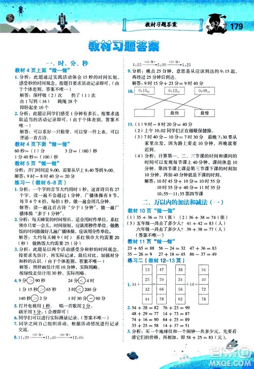 龙门书局2020秋黄冈小状元数学详解三年级数学上R人教版参考答案 龙门书局2020秋黄冈小状元数学详解三年级数学上R人教版参考答案