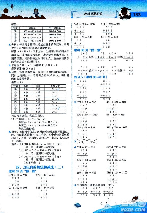 龙门书局2020秋黄冈小状元数学详解三年级数学上R人教版参考答案 龙门书局2020秋黄冈小状元数学详解三年级数学上R人教版参考答案