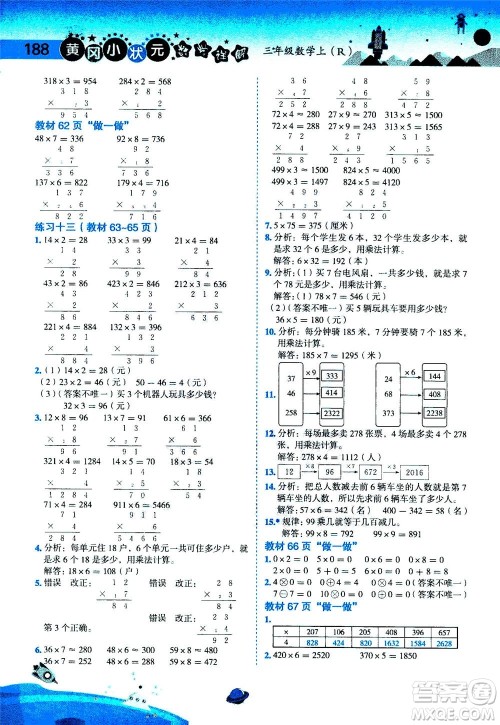 龙门书局2020秋黄冈小状元数学详解三年级数学上R人教版参考答案 龙门书局2020秋黄冈小状元数学详解三年级数学上R人教版参考答案