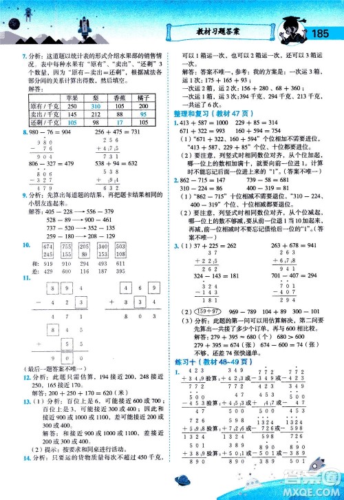 龙门书局2020秋黄冈小状元数学详解三年级数学上R人教版参考答案 龙门书局2020秋黄冈小状元数学详解三年级数学上R人教版参考答案