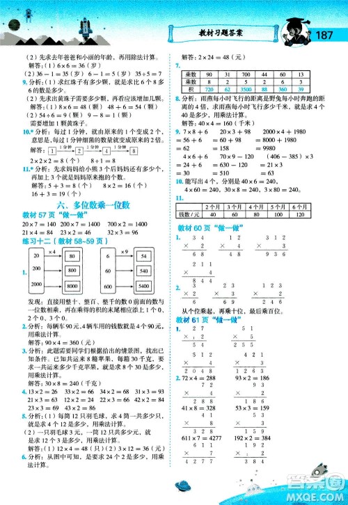龙门书局2020秋黄冈小状元数学详解三年级数学上R人教版参考答案 龙门书局2020秋黄冈小状元数学详解三年级数学上R人教版参考答案