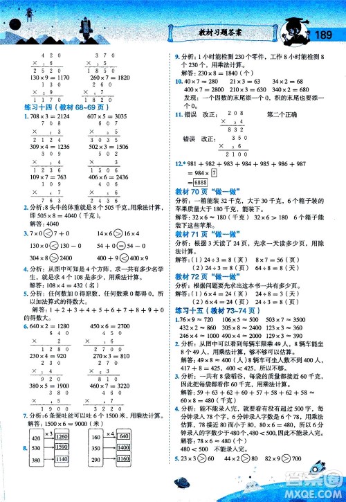龙门书局2020秋黄冈小状元数学详解三年级数学上R人教版参考答案 龙门书局2020秋黄冈小状元数学详解三年级数学上R人教版参考答案