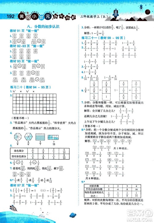 龙门书局2020秋黄冈小状元数学详解三年级数学上R人教版参考答案 龙门书局2020秋黄冈小状元数学详解三年级数学上R人教版参考答案