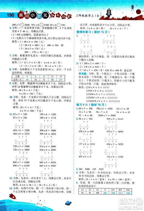 龙门书局2020秋黄冈小状元数学详解三年级数学上R人教版参考答案 龙门书局2020秋黄冈小状元数学详解三年级数学上R人教版参考答案
