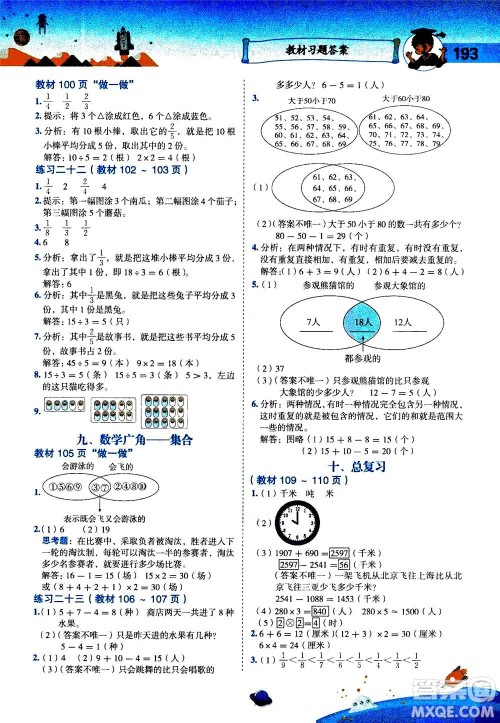 龙门书局2020秋黄冈小状元数学详解三年级数学上R人教版参考答案 龙门书局2020秋黄冈小状元数学详解三年级数学上R人教版参考答案