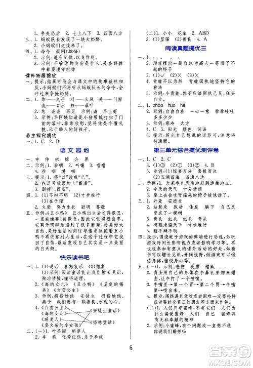 江苏人民出版社2020秋实验班提优训练语文三年级上RMJY人民教育版参考答案