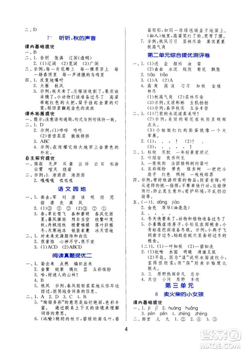 江苏人民出版社2020秋实验班提优训练语文三年级上RMJY人民教育版参考答案