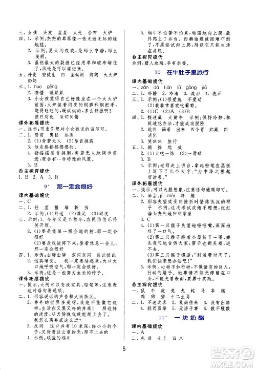 江苏人民出版社2020秋实验班提优训练语文三年级上RMJY人民教育版参考答案