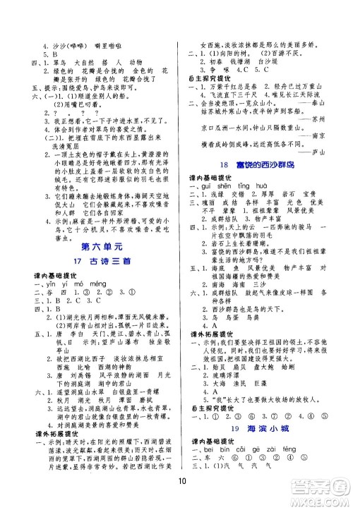 江苏人民出版社2020秋实验班提优训练语文三年级上RMJY人民教育版参考答案