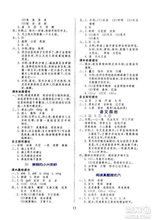 江苏人民出版社2020秋实验班提优训练语文三年级上RMJY人民教育版参考答案