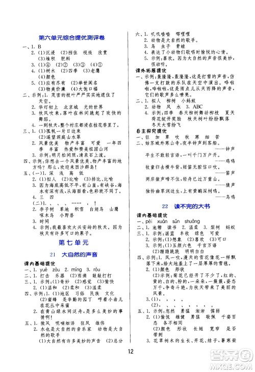 江苏人民出版社2020秋实验班提优训练语文三年级上RMJY人民教育版参考答案