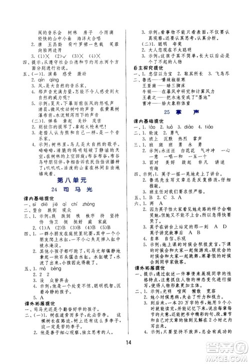 江苏人民出版社2020秋实验班提优训练语文三年级上RMJY人民教育版参考答案