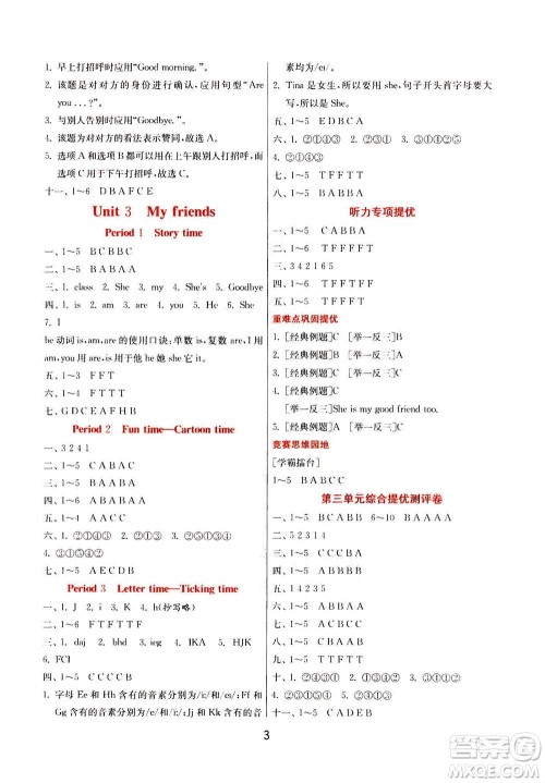 江苏人民出版社2020秋实验班提优训练英语三年级上YL译林版参考答案