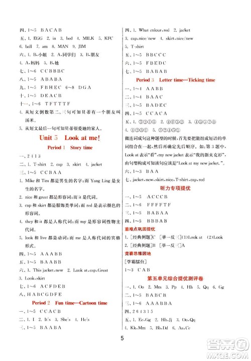 江苏人民出版社2020秋实验班提优训练英语三年级上YL译林版参考答案