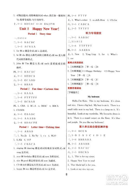 江苏人民出版社2020秋实验班提优训练英语三年级上YL译林版参考答案