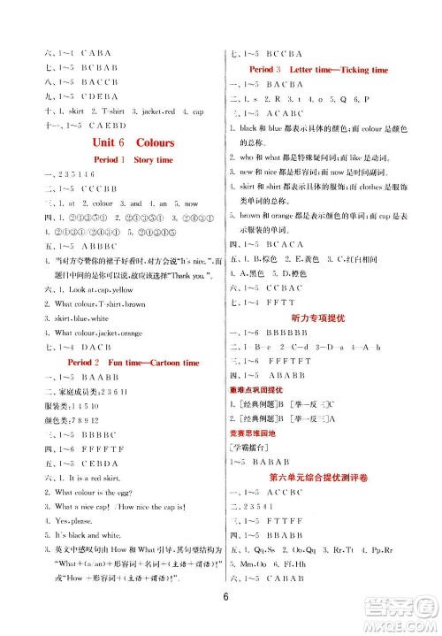 江苏人民出版社2020秋实验班提优训练英语三年级上YL译林版参考答案