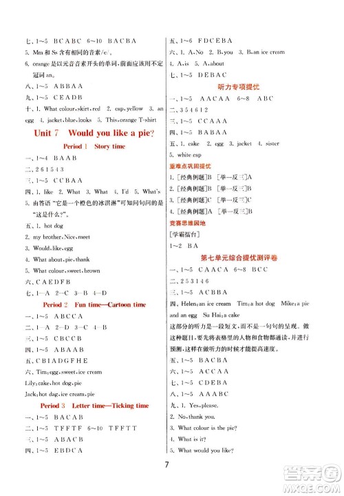 江苏人民出版社2020秋实验班提优训练英语三年级上YL译林版参考答案